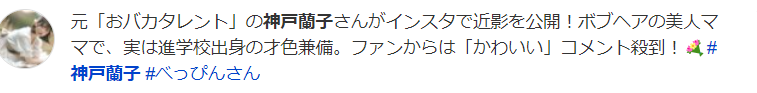 ツイッターコメント