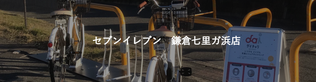 レンタルサイクル案内